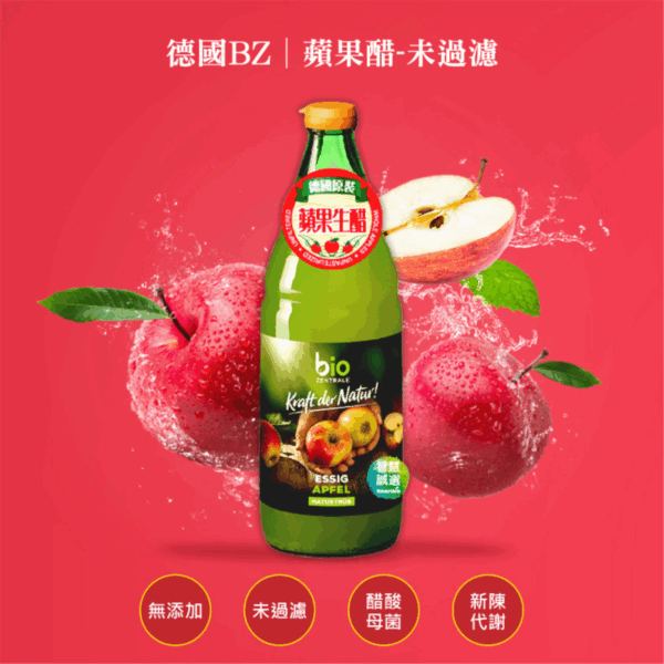 德國BZ蘋果醋-未過濾：圖片 2