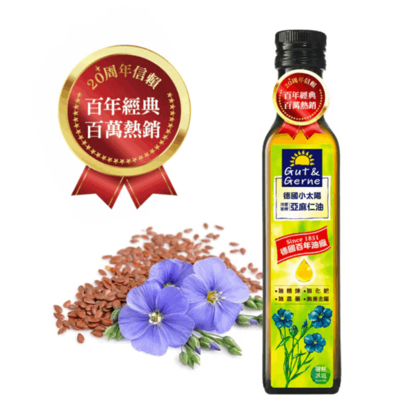 德國小太陽-冷壓初榨亞麻仁油